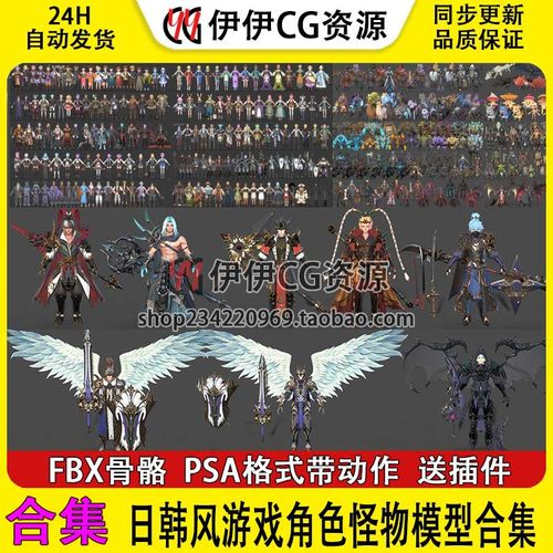 3Dmax模型日韩游戏角色怪物魔兽天使神兽全套合集FBX骨骼绑定动作