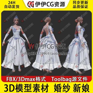 3D模型3Dmax次时代婚纱新娘晚礼服伴娘公主贵族礼服婚礼装结婚FBX