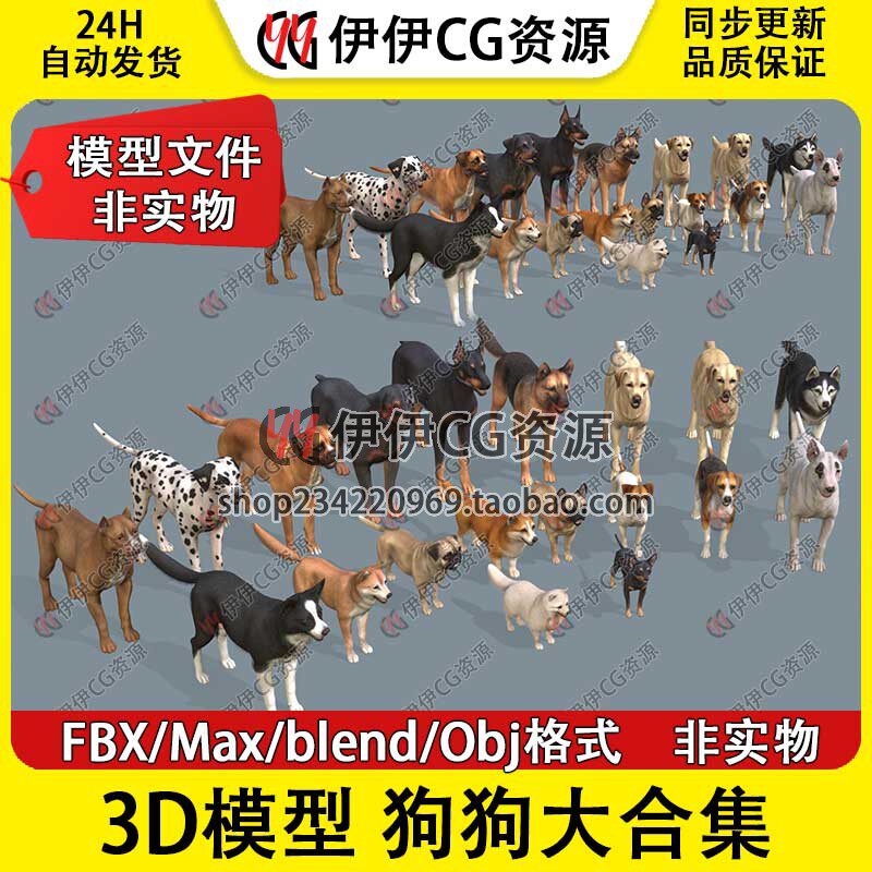 3D模型3Dmax 宠物狗犬类合集柯基杜宾动物拉布拉多斑点狗柴犬FBX