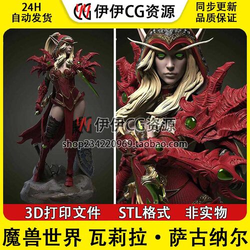 魔兽世界 Valeera 瓦莉拉风暴英雄 3d打印模型stl图纸文件素材