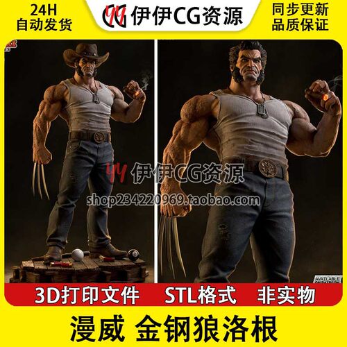 金刚狼Wolverine 罗根Logan X战警漫威3d打印模型图纸stl文件素材