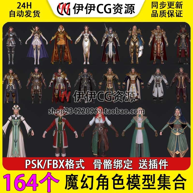 3D模型次世代日韩手游魔幻人物角色集合中世纪精灵盔FBX骨骼绑定,商务/设计服务,设计素材/源文件,淘宝优惠券,粉丝福利购,淘宝优惠卷