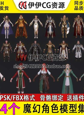 3D模型次世代日韩手游魔幻人物角色集合中世纪精灵盔FBX骨骼绑定