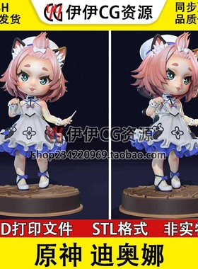迪奥娜Diona《原神》猫耳猫尾少女 Q版3d打印模型stl图纸文件素材