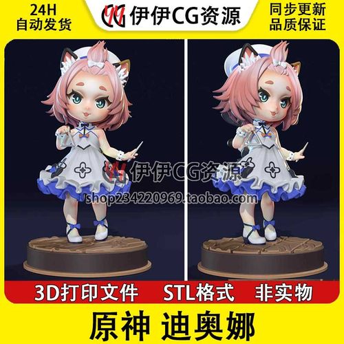 迪奥娜Diona《原神》猫耳猫尾少女 Q版3d打印模型stl图纸文件素材