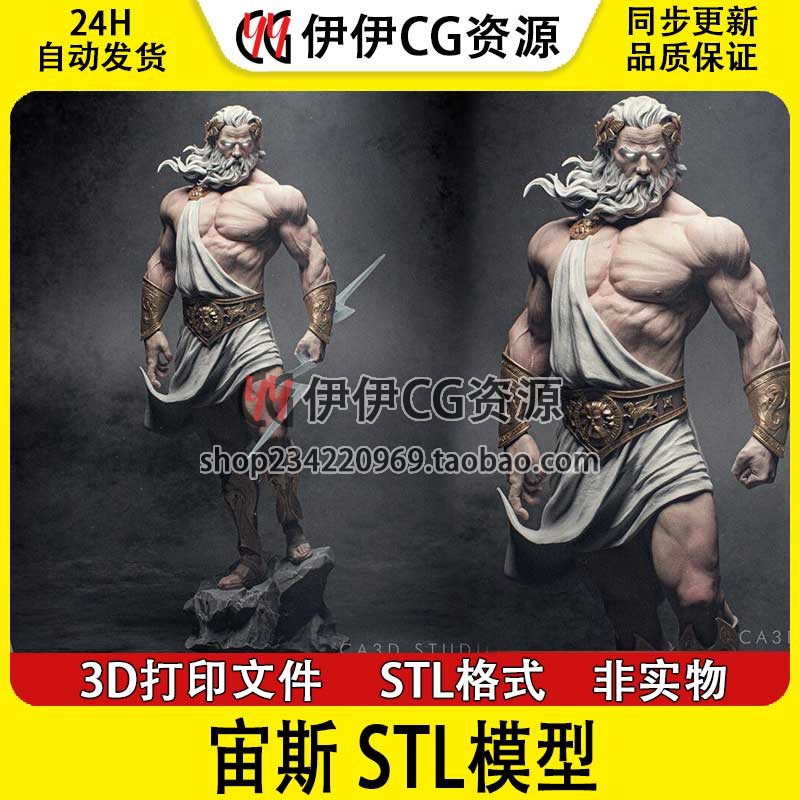 【3d打印文件】希腊神话 天神宙斯 Zeus 手办模型STL数据