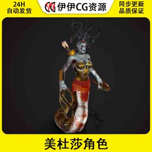 UE4虚幻5 低多边形美杜莎角色带动画 Medusa