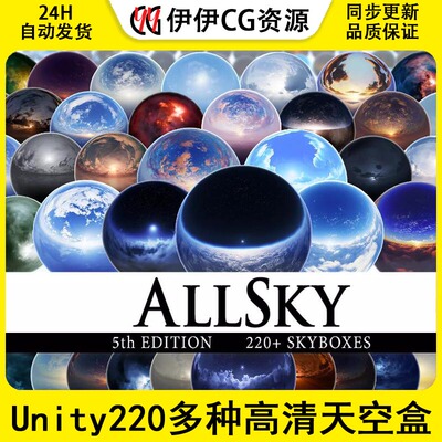 Unity 220多种精美高清天空盒 AllSky 220+ Sky Skybox Set 5.1.0