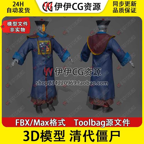 3D模型3Dmax次时代FBX清代僵尸中国赶尸BOSS清朝僵尸千年古尸鬼怪