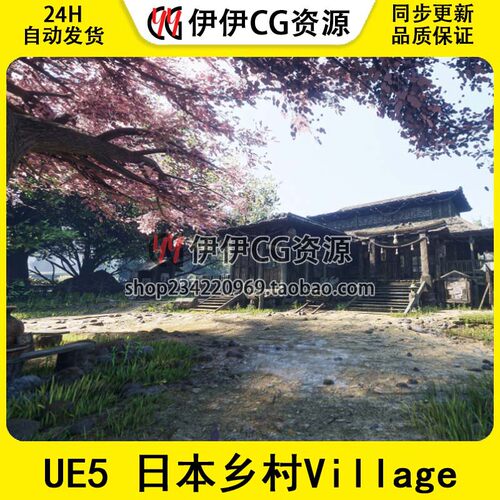 UE5  日本乡村房屋建筑环境Feudal Japanese Village Environment