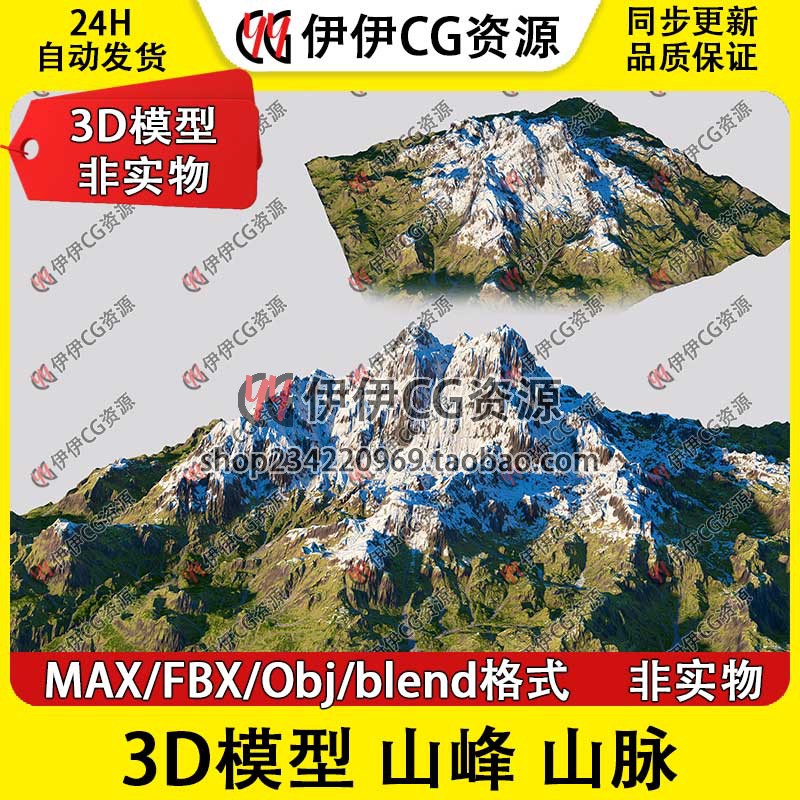 3d模型3Dmax雪山山脉地形岩石冰山阿尔卑斯 雪峰 山顶 群山 大山
