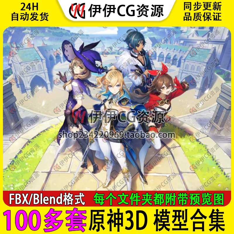 卡通二次元游戏原神人物角武器色3d模型合集魔改NPC愚人众blend