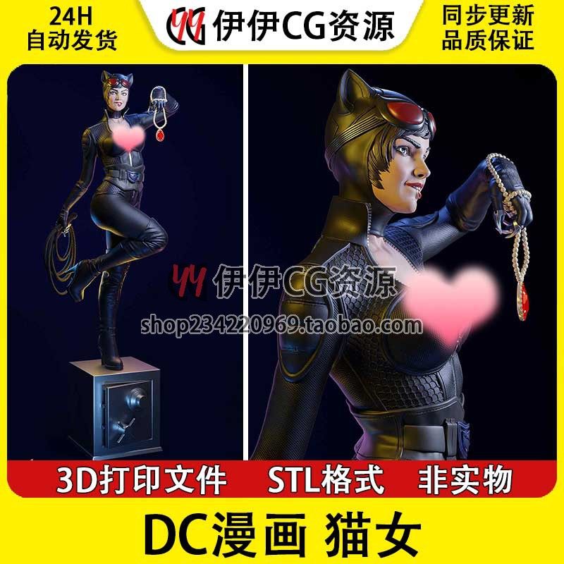 DC 猫女 Catwoman 《蝙蝠侠》+NSFW多体版 3D手办打印模型STL文件