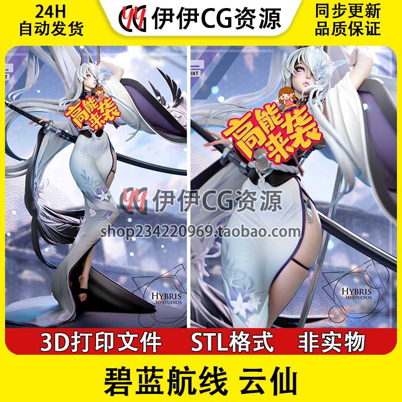 云仙Unzen重樱阵营碧蓝航线巡洋舰+NSFW多体版3D打印手办模型STL