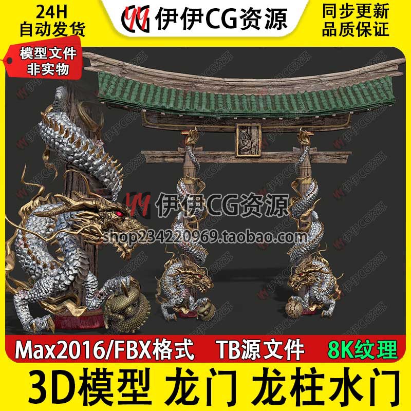 3D模型3Dmax次时代PBR东方古代龙门龙柱水门门牌金龙建筑FBX仙侠