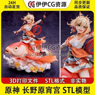 长野原宵宫 Yoimiya 原神 3D打印模型文件STL数据图纸高精手办