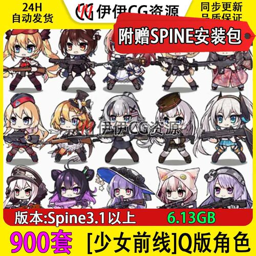 900套少女前线spine骨骼动画源文件角色Q版角色卡通立绘游戏素材