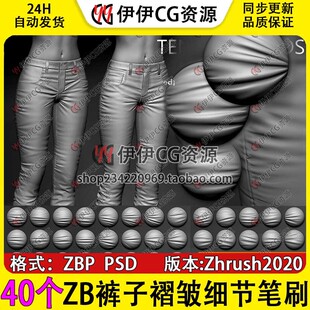 ZB女性牛仔褶皱笔刷布料zbrush衣服裤子细节纹理雕刻布料VDM皮革
