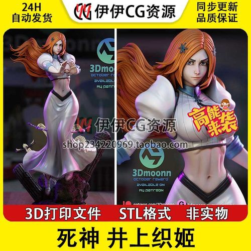 死神Orihime井上织姬+NSFW多体版手办打印模型stl文件手办