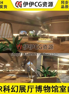 Unity VR科幻展厅博物馆室内场景 3D Virtual Showroom Vol 4 1.5