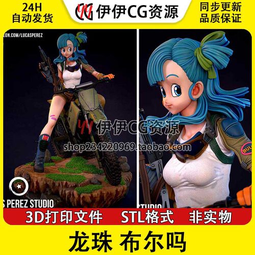 布尔玛 Bulma 机车《七龙珠》Q版 STL文件手办图纸3D打印模型素材