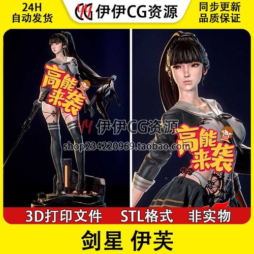 星刃伊芙EVE血刃暗影剑星+NSFW(多体版)3D打印模型stl文件手办