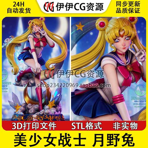 月野兔Tsukino Usagi《美少女战士》3d打印模型stl图纸文件素材