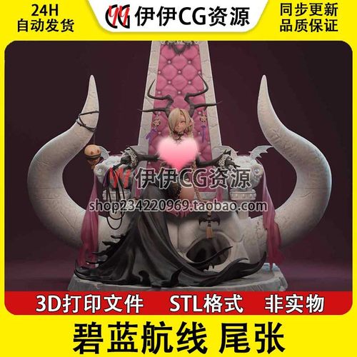 碧蓝航线 尾张 Owari 鳂+NSFW多体版 3D手办打印模型STL文件分件