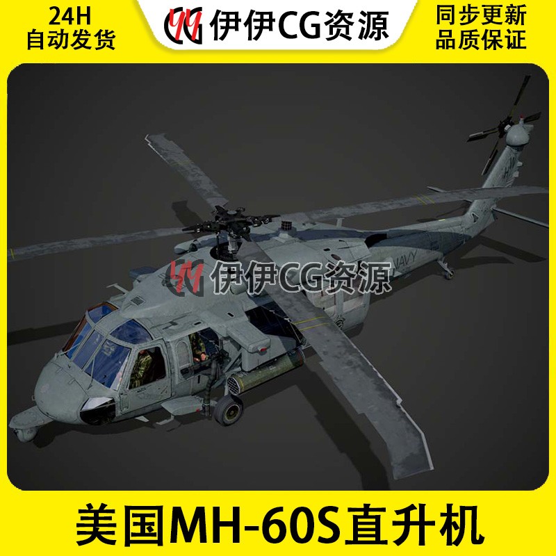 3DMax直升机3D模型美国海军MH-60S直升机FBX文件运输直升机MH60