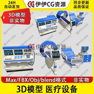 3D模型3DMax医学听诊器心电图病床医疗设备核磁共振CT超声X光 FBX