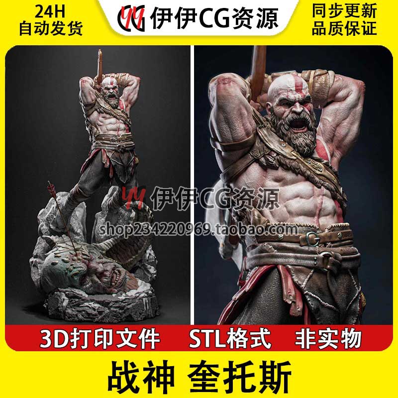 奎托斯 Kratos 战神 奎爷 斯巴达人 3d打印模型stl图纸文件素材