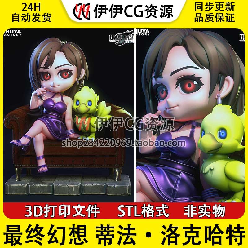 最终幻想 蒂法·洛克哈特 Tifa 3D打印图纸数据 STL素材文件