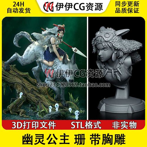 幽灵公主珊Princess白狼神莫娜带胸雕3D打印手办模型STL数据文件