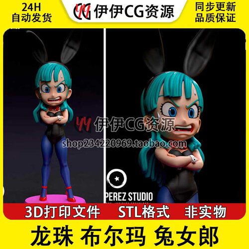 布尔玛 Bulma 兔女郎《七龙珠》Q版 STL文件图纸3D打印模型素材