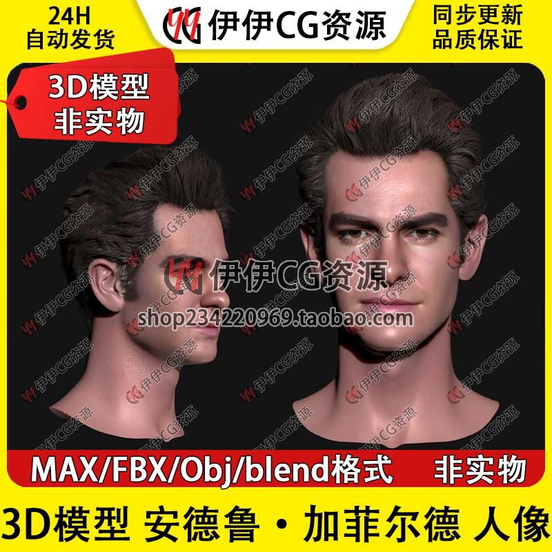 3D模型3DMax 蜘蛛侠复仇者联盟超级英雄安德鲁·加菲尔德人物头部