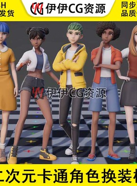 [1.0.1]Unity Modular Stylized Character二次元卡通角色换装模