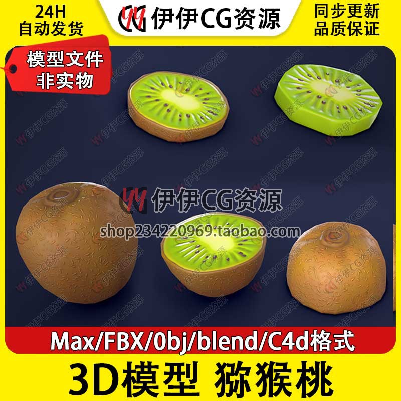 3D模型3DMax卡通FBX水果 Kiwi 猕猴桃 奇异果 PBR材质Blender C4D