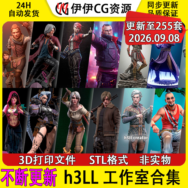 【持续更新】h3LL 工作室合集3D打印文件STL高精度模型手办素材