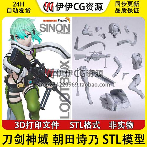 朝田诗乃Asada Shino诗乃《刀剑神域》3d打印模型stl图纸文件素材