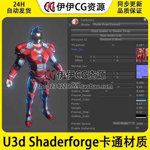 Unity3D U3d shaderforge卡通材质 外发光Shader  节点shader文件