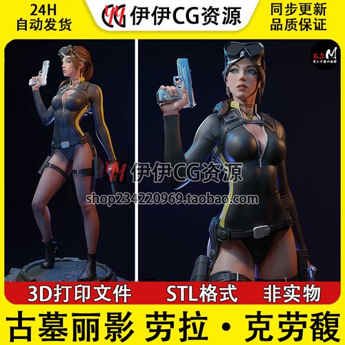 古墓丽影Lara Croft劳拉克劳馥NSFW多体版3D打印图纸STL模型手办