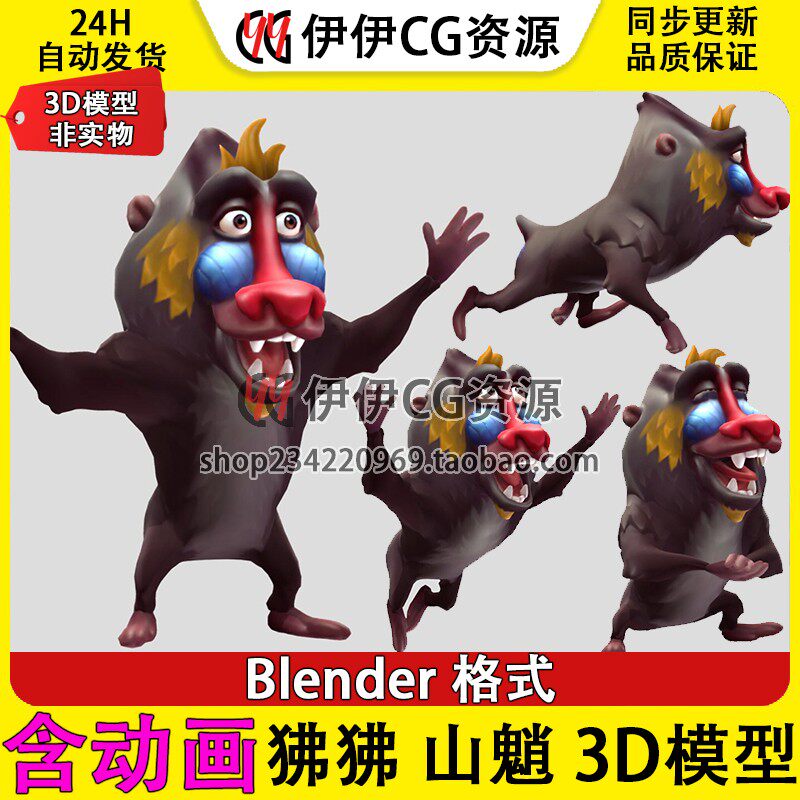 3D模型Blender次时代动物可爱卡通山魈猴子狒狒 猩猩Q版绑定动画