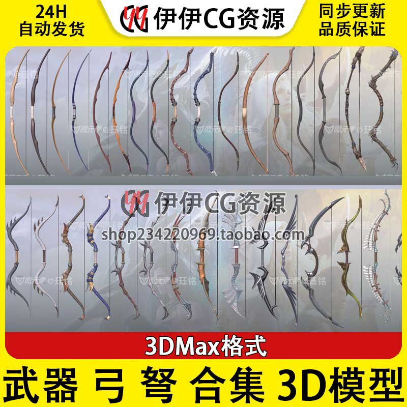 3d模型3dmax欧洲中世纪古代武器弓弩弓箭冷兵器箭矢合集素材