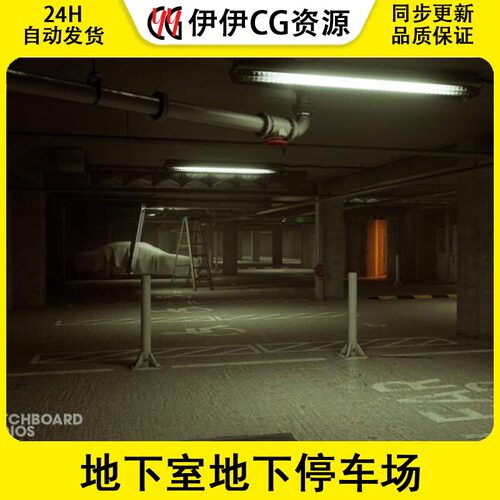 UE5虚幻4地下室地下停车场厂房工具走廊道具环境场景