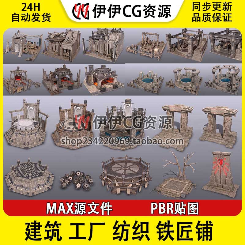 WP 建筑 工厂 纺织 铁匠铺 攻城车间 喷泉 祭坛 图腾 雕塑 3D模型