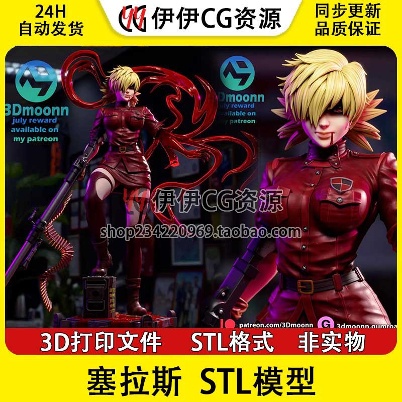 《皇家国教骑士团》塞拉斯 双体版(含支撑) 已分件 3D模型Stl文件
