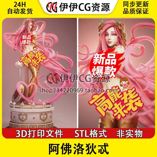 古希腊爱神Aphrodite阿佛洛狄忒STL文件图纸3D打印模型素材非实物