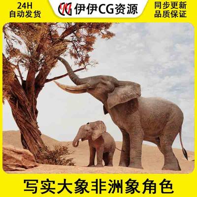 UE4虚幻5 African Elephants 写实大象非洲象角色动画 4.26-5.3