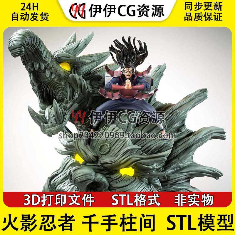 千手柱间Hashirama《火影忍者》初代3d打印模型图纸stl文件素材