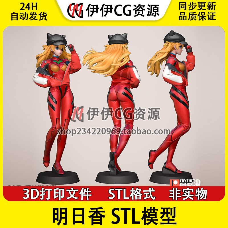 明日香Asuka《EVA新世纪福音战士》3D打印模型STL数据文件 分件